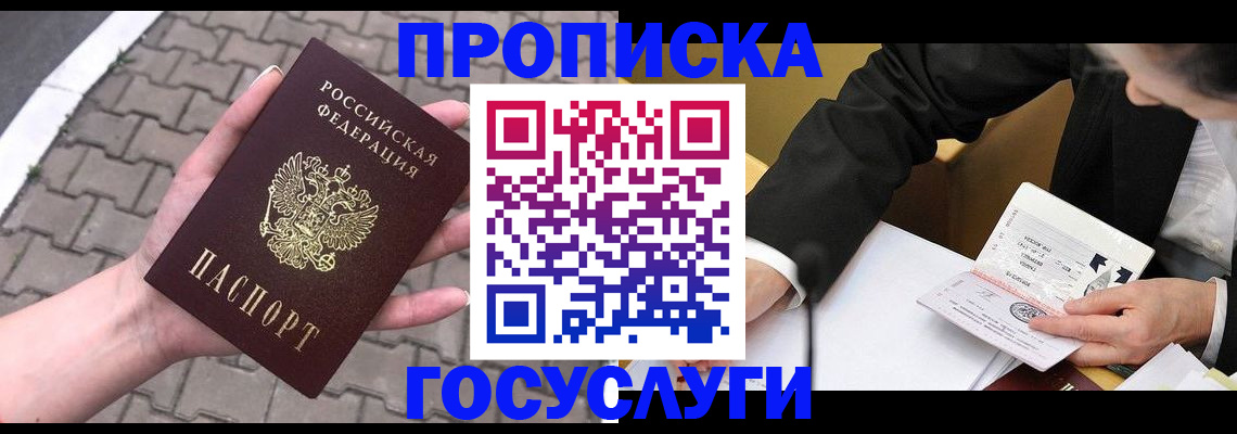 прописка от собственника в Кисловодске